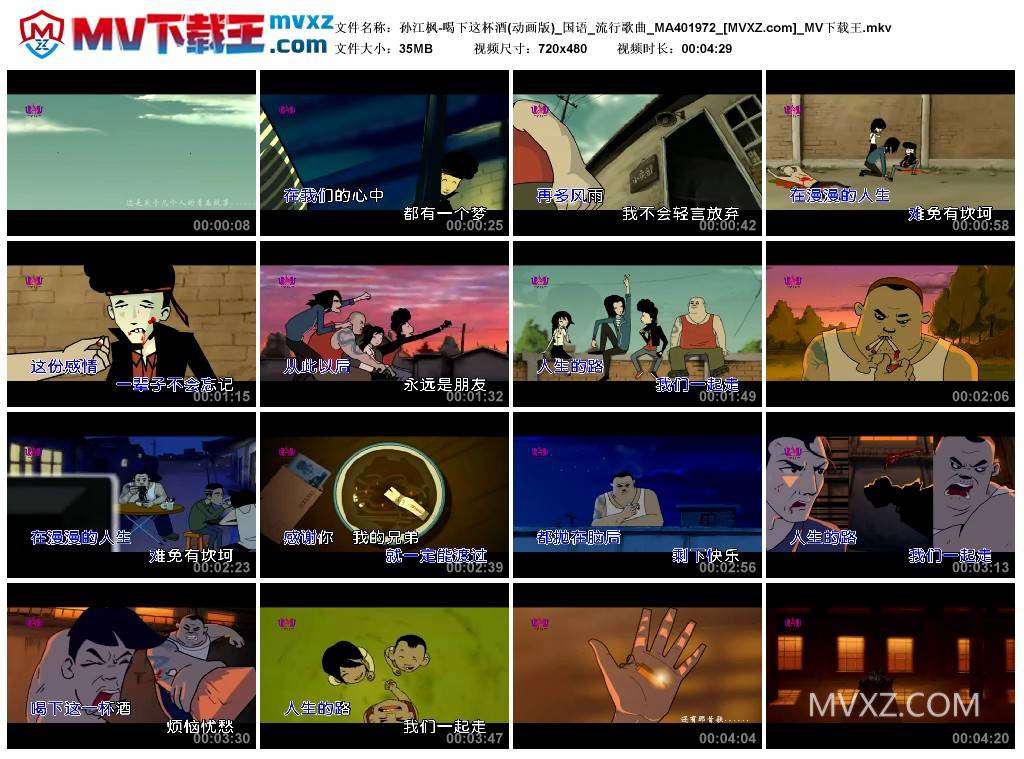 孙江枫-喝下这杯酒(动画版)_国语_流行歌曲_MA401972